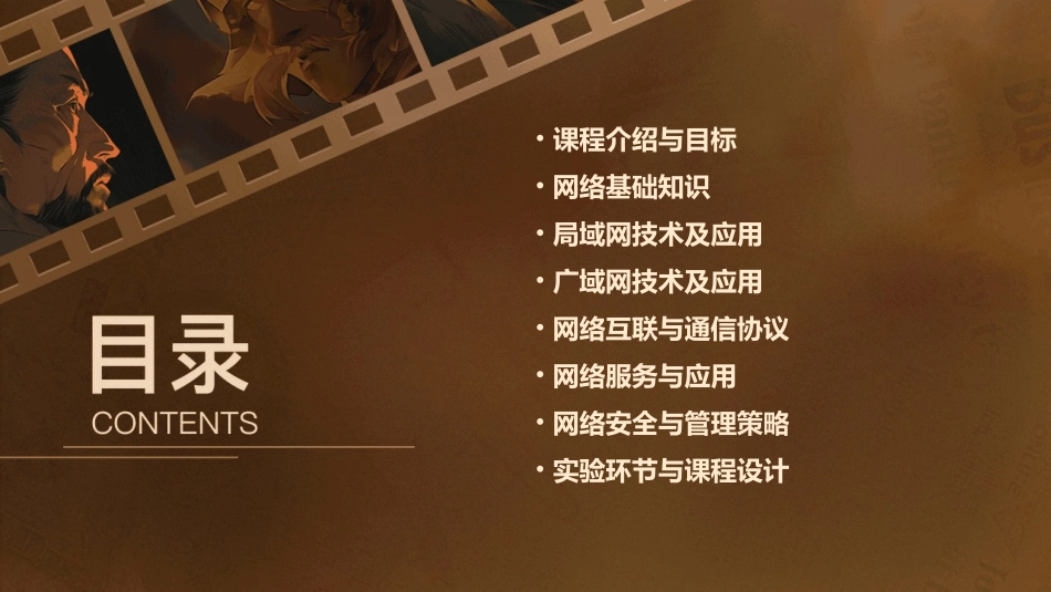 计算机网络教学设计(推荐1)_第2页