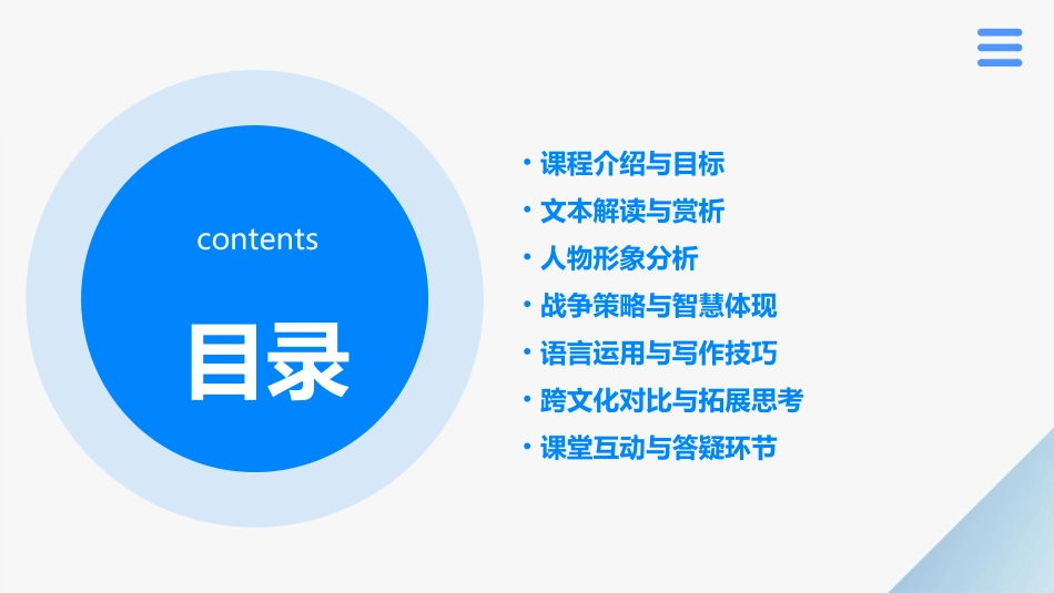 《曹刿论战》教案(通用2024)_第2页