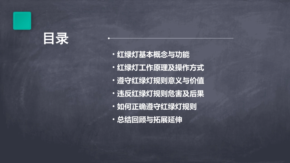 小班《红绿灯》ppt课件_第2页