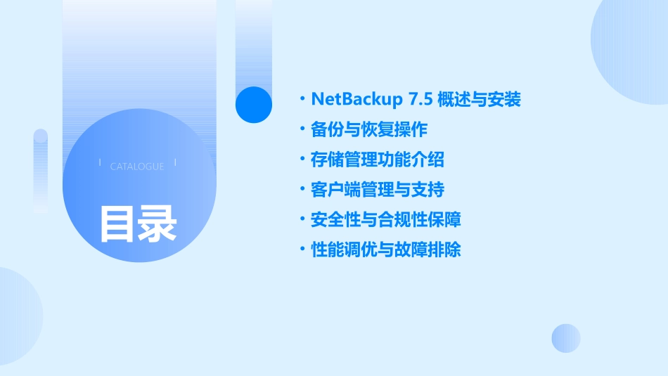 Symantec NetBackup 7.5培训_第2页