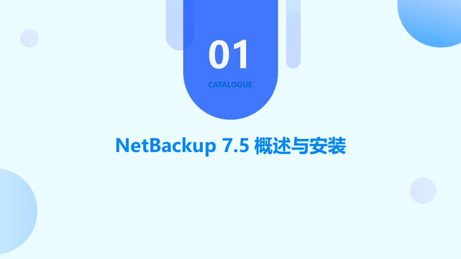 Symantec NetBackup 7.5培训_第3页