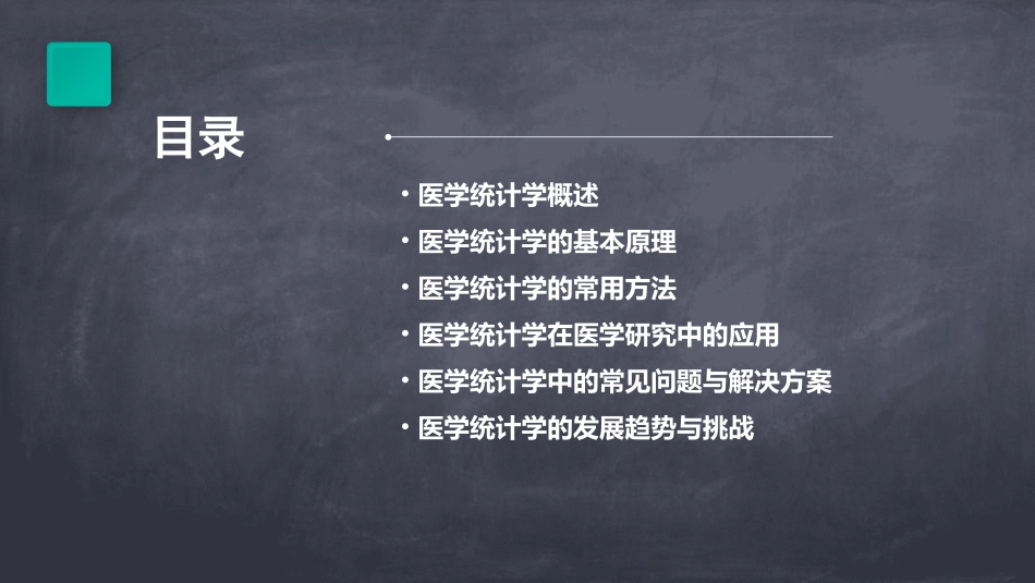 《医学统计学课件》_第2页