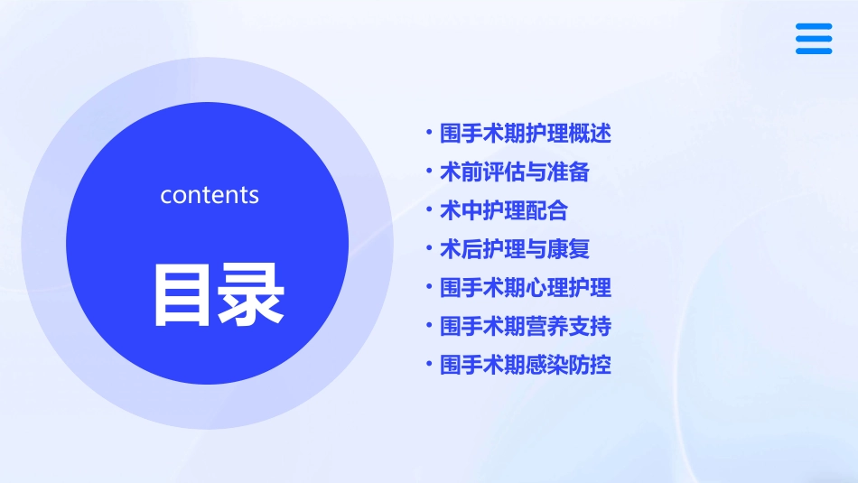 2024围手术期护理课件完整版_第2页