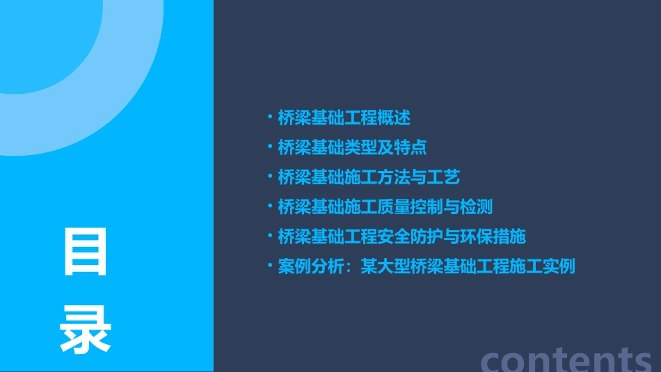 桥梁基础工程施工技术ppt课件_第2页