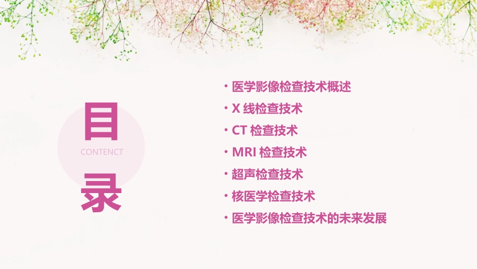 医学影像检查技术_第2页