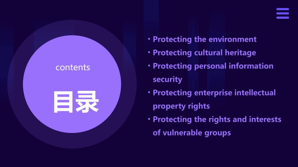 Protect_第2页