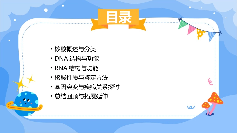 生物化学(第二章核酸的结构与功能)_第2页