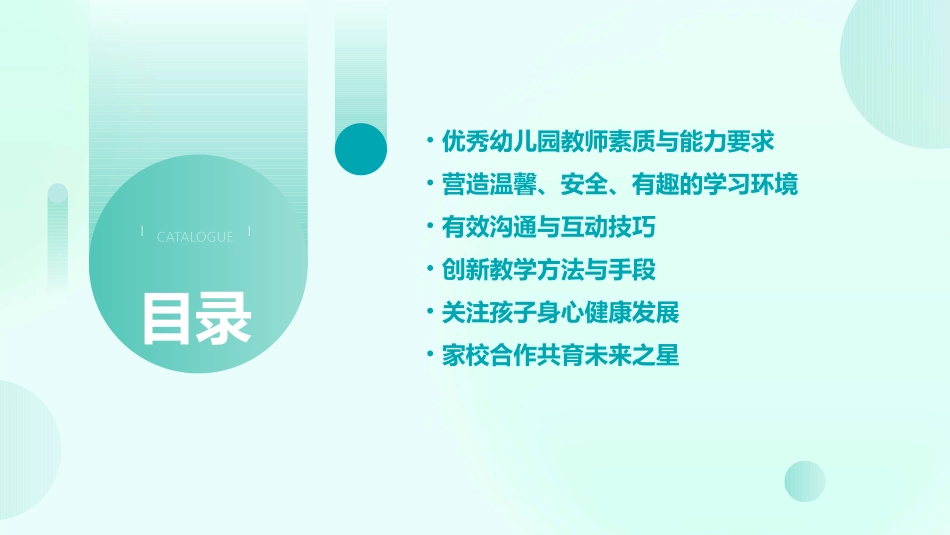 如何成为一名优秀的幼儿园教师PPT文档共2_第2页