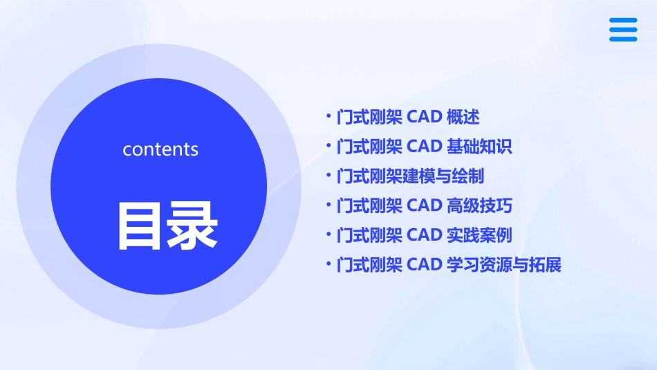 广厦钢结构之门式刚架cad教程_第2页