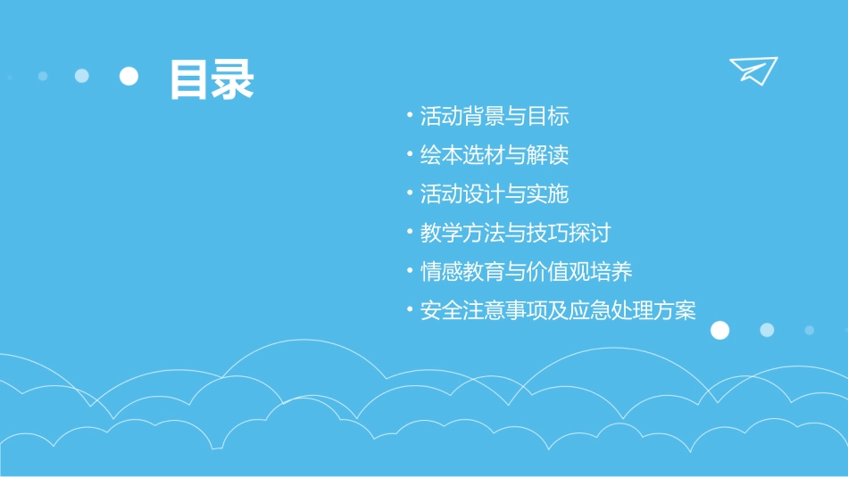 大班绘本活动教案_第2页