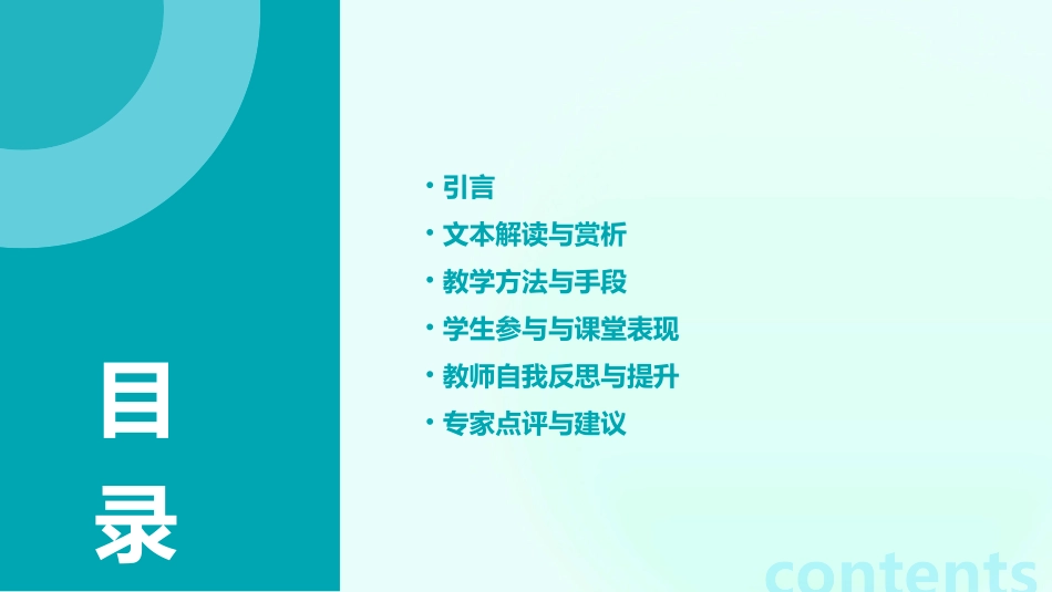 敏红专栏《孔乙己》教学实录_第2页