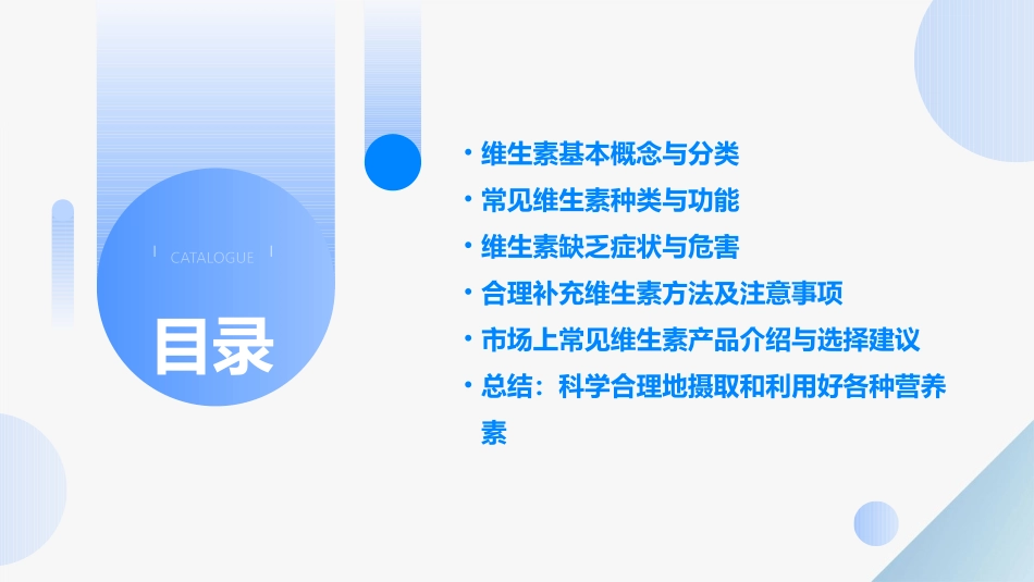 维生素简介PPT课件_第2页