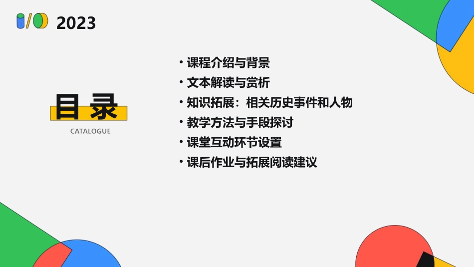 《鸿门宴》教案(精选2024)_第2页