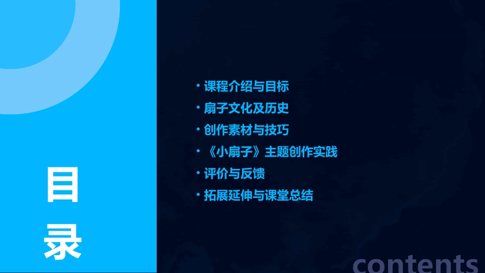 人教版小学三年级上美术《小扇子》课件_第2页