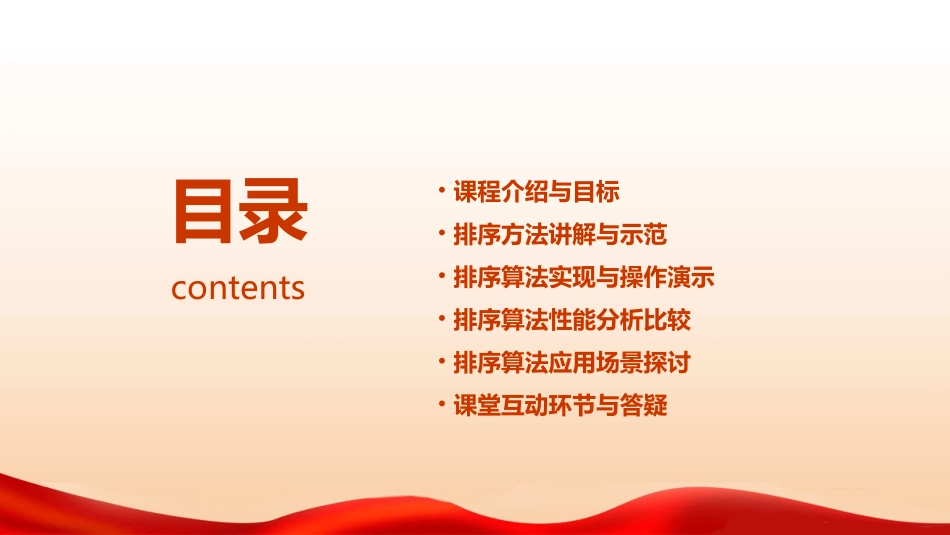 《排序》大班数学优秀教案_第2页