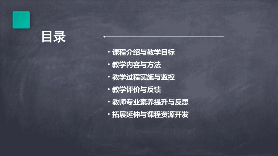 《jqx》公开课教案_第2页