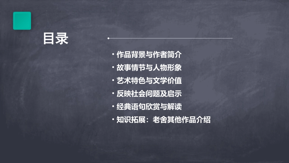 骆驼祥子完整版课件_第2页