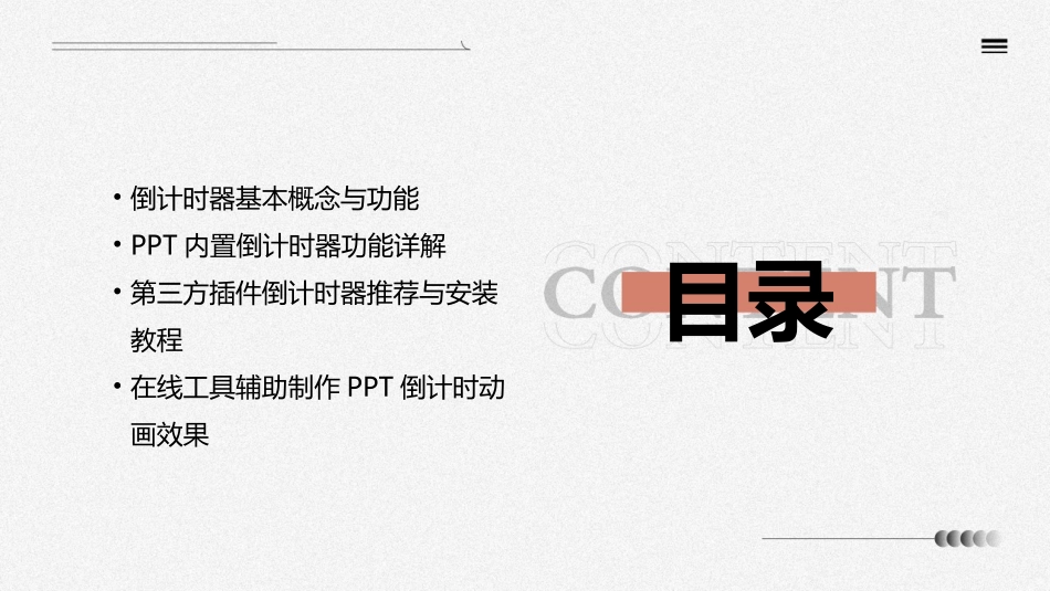 (最新整理)PPT多种倒计时器集锦_第2页