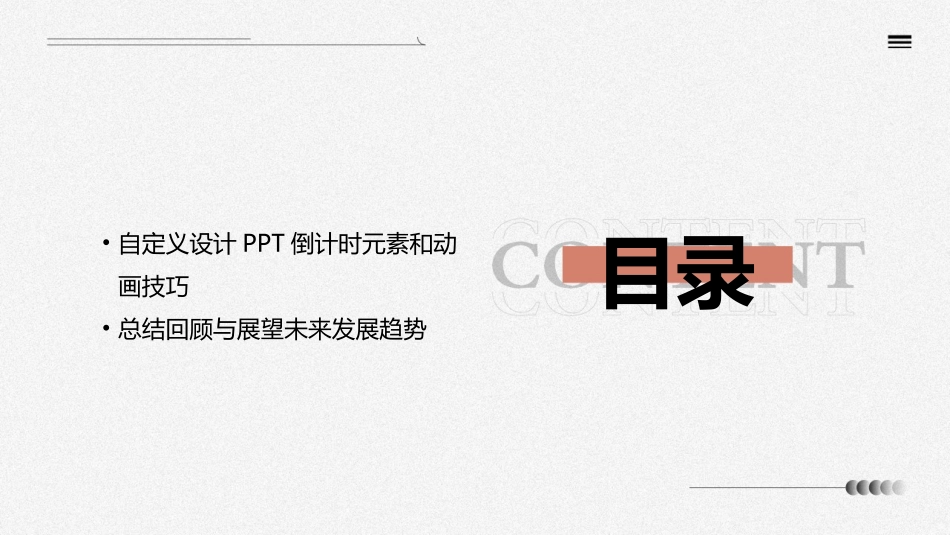 (最新整理)PPT多种倒计时器集锦_第3页