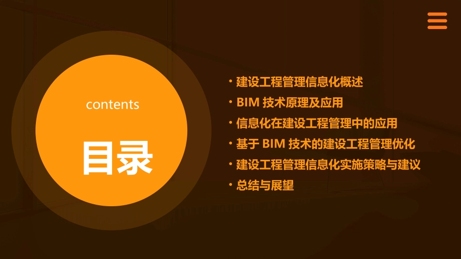 建设工程管理信息化及BIM技术课件_第2页