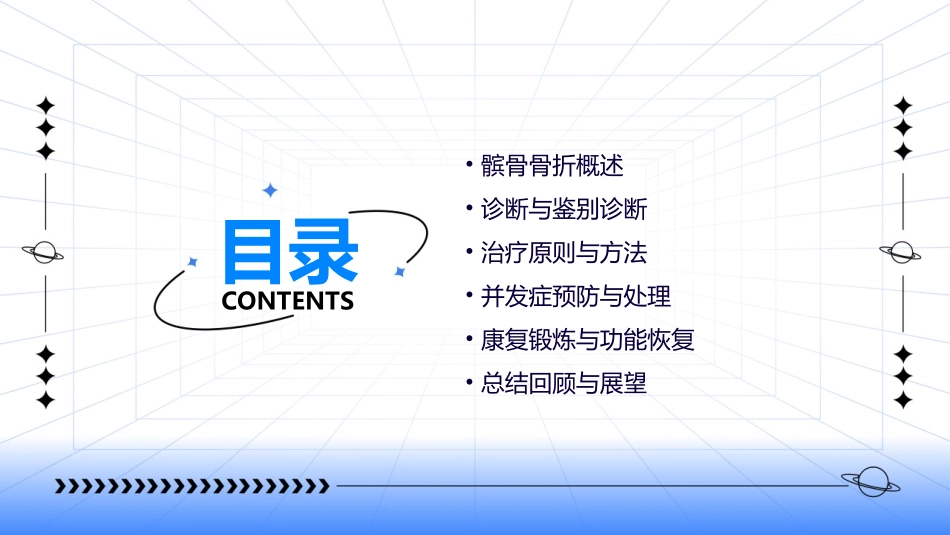 髌骨骨折ppt演示课件_第2页