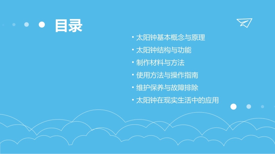 太阳钟PPT课件_第2页