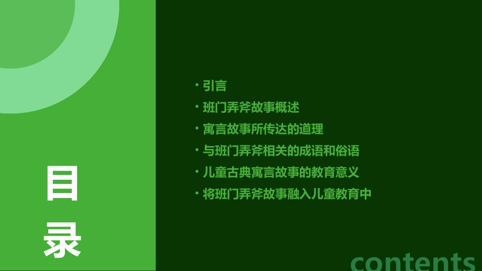 儿童古典寓言故事班门弄斧ppt模板_第2页