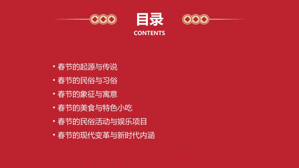 《春节的故事》PPT绘本_第2页