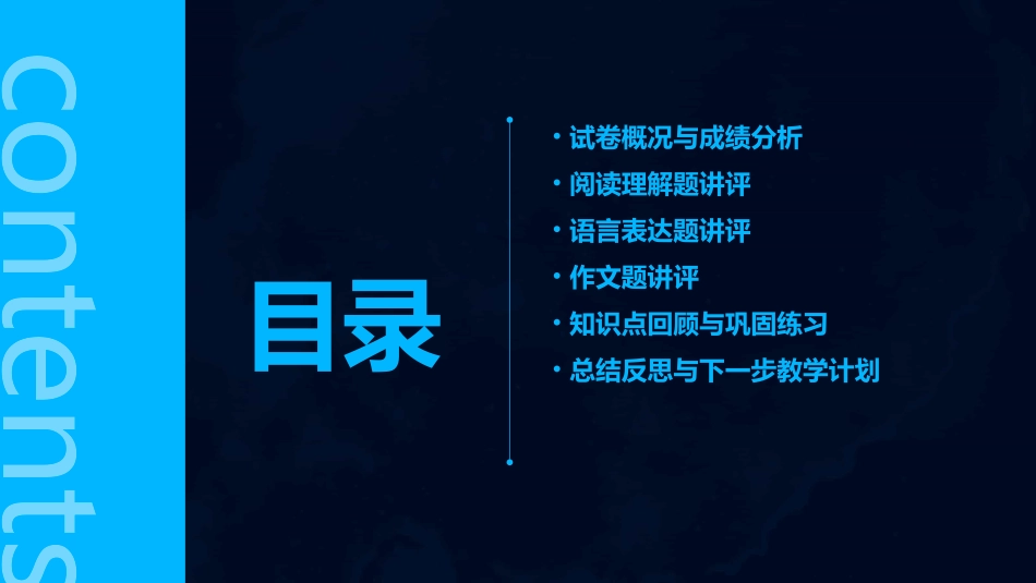 校级公开课语文试卷讲评课_第2页