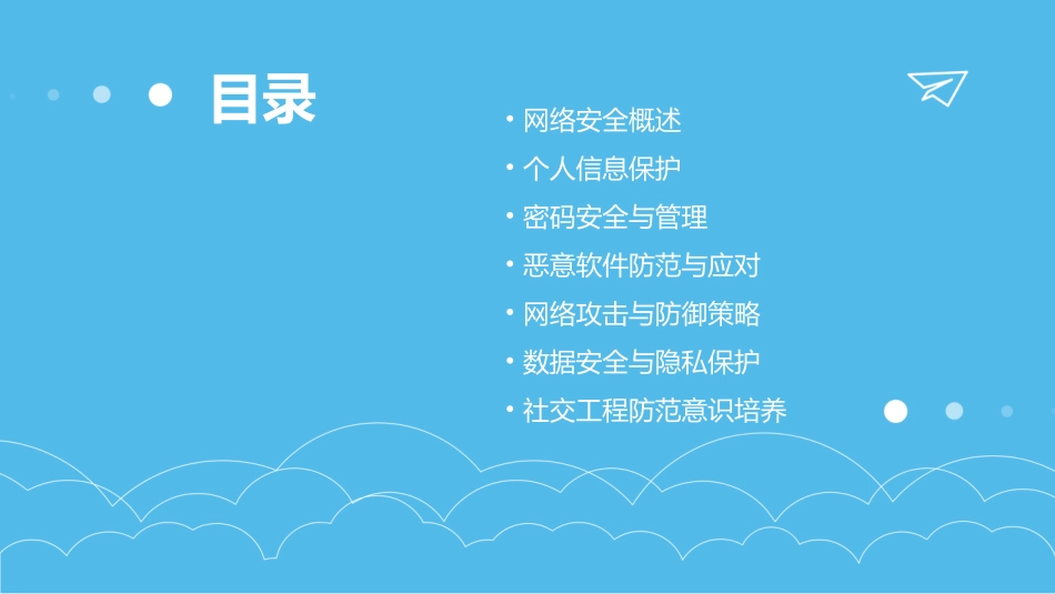 网络安全知识培训教材_第2页