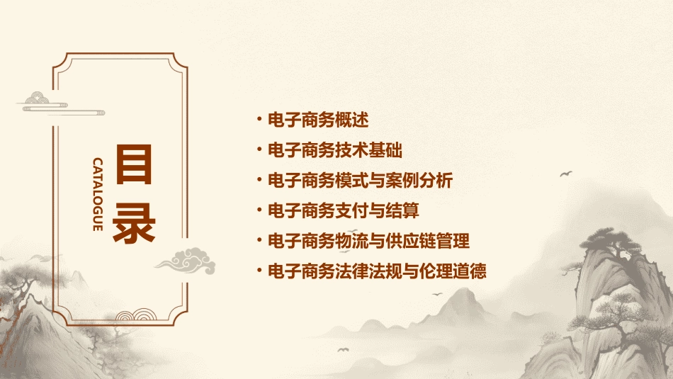 电子商务课件(版)(ppt7)_第2页