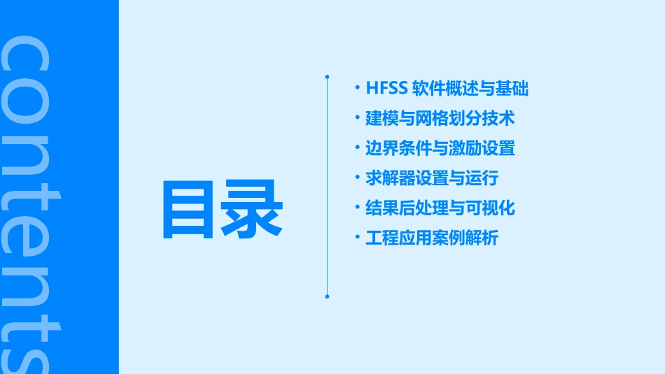 HFSS经典教程超好的参考资料_第2页