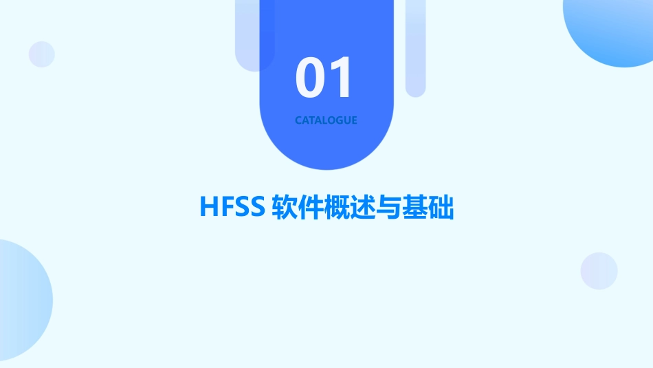 HFSS经典教程超好的参考资料_第3页