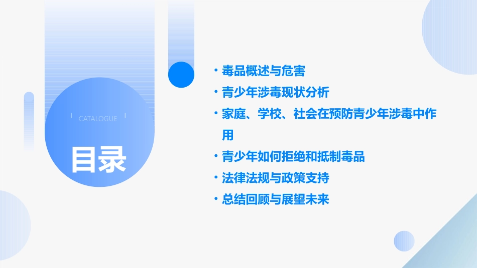 青少年毒品预防教育课件_第2页