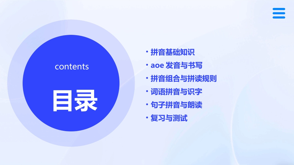 一年级语文上册拼音aoe_第2页