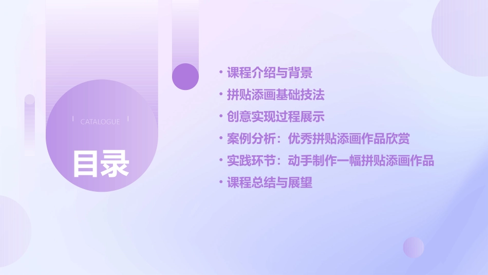 第13课拼贴添画课件_第2页