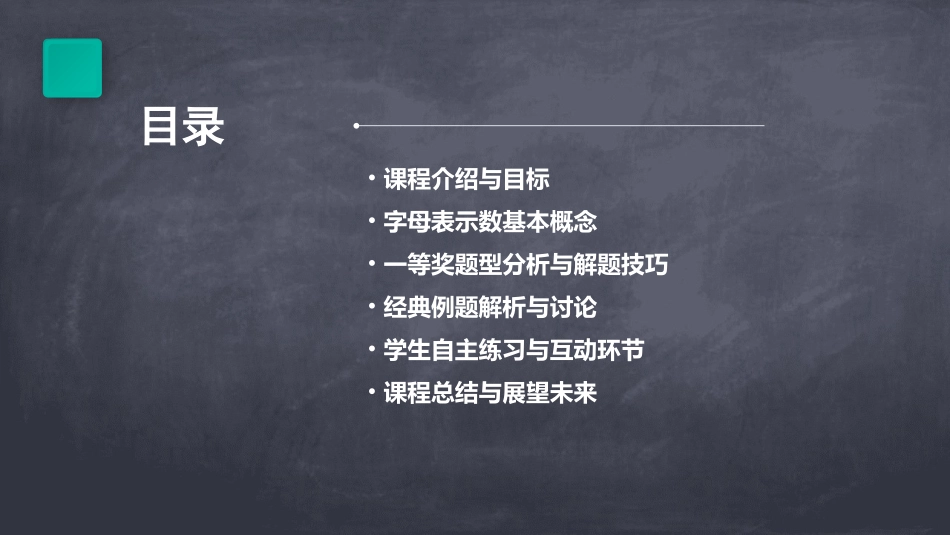 用字母表示数一等奖完整版课件_第2页