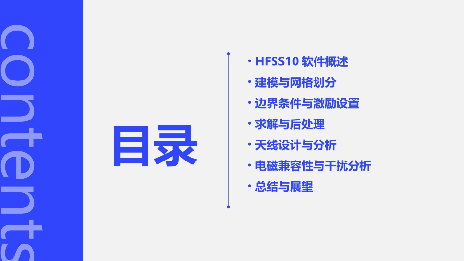 HFSS10基础培训教程(官方)_第2页