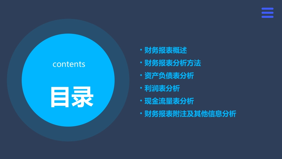 财务报表分析培训讲义(ppt7)_第2页