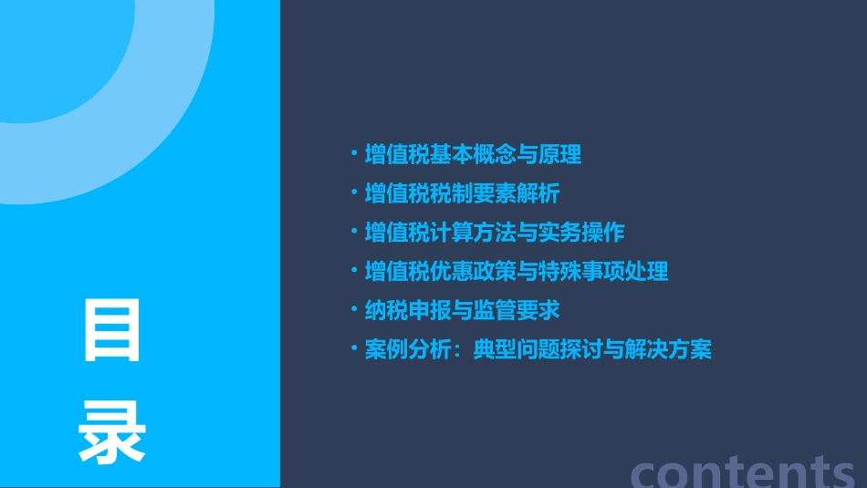 税法课件增值税_第2页