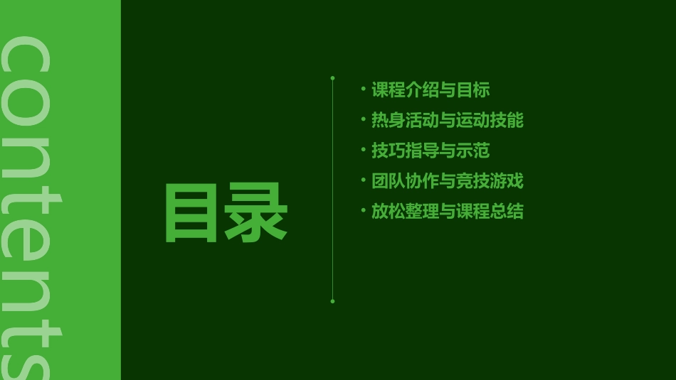 前滚翻公开课教案_第2页