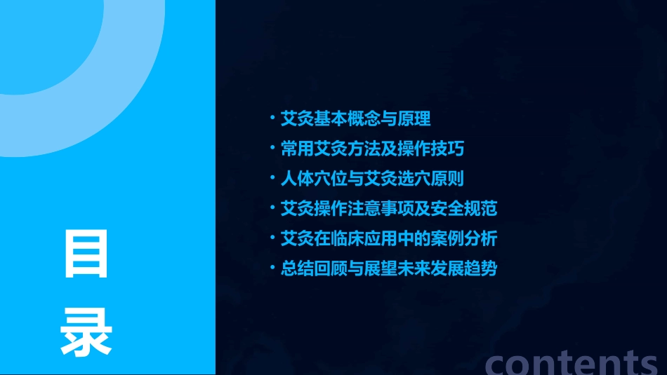 艾灸教学课件ppt全文免费_第2页