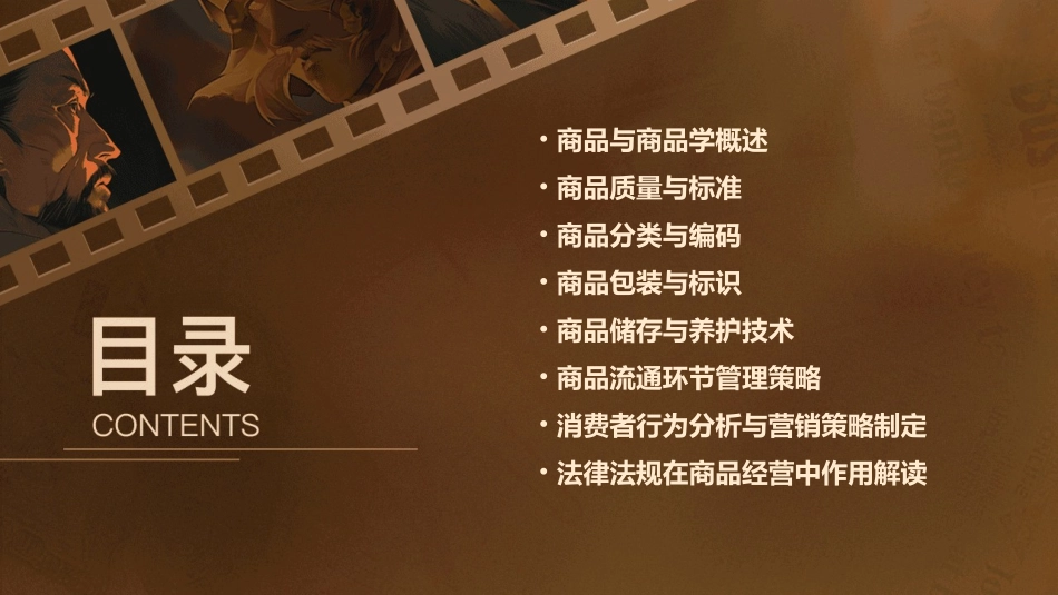 商品学教案共9_第2页