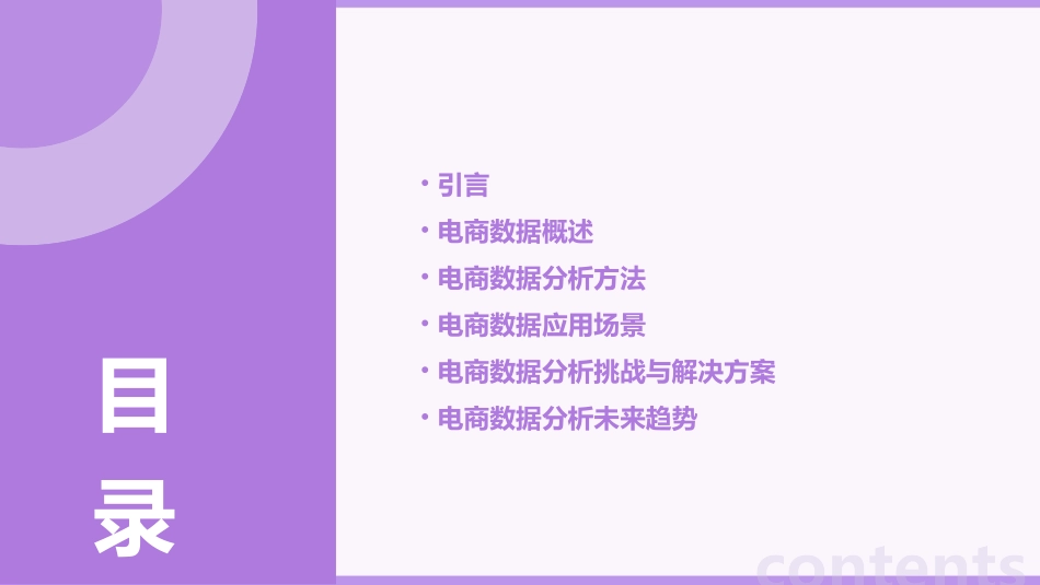 电商数据分析_第2页