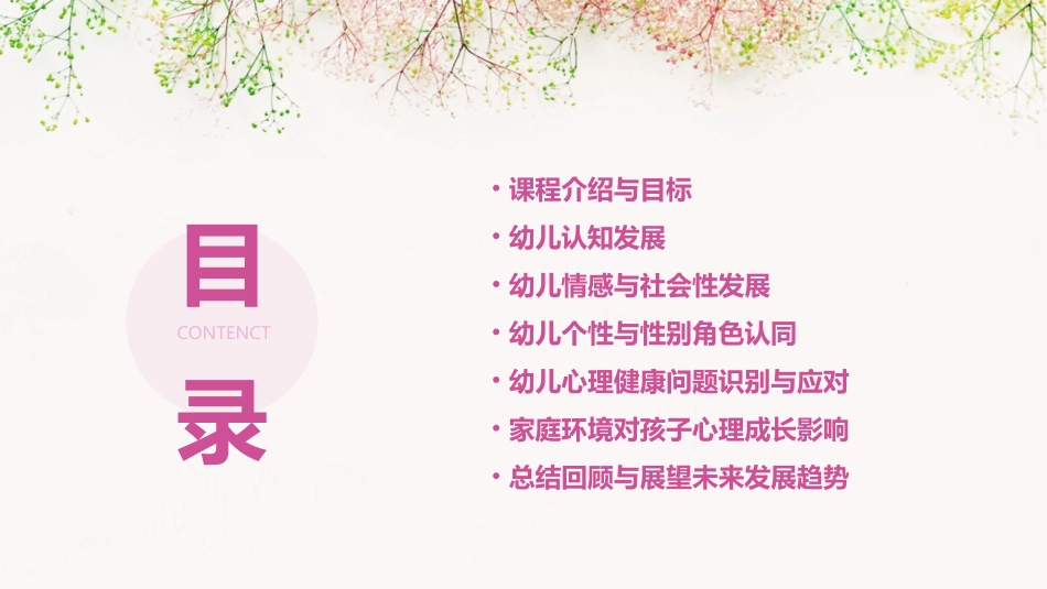 幼儿心理学教案_第2页