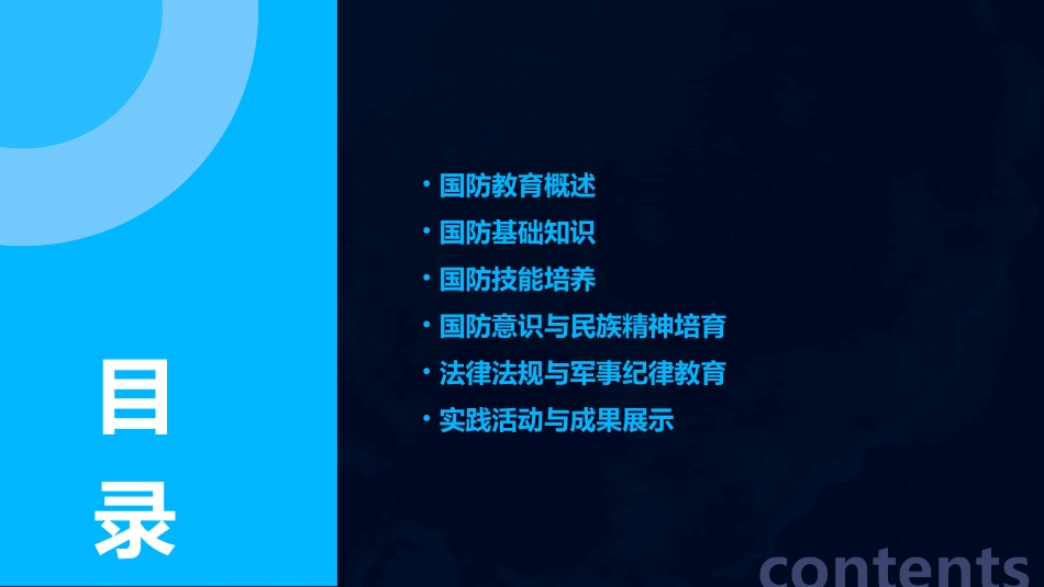 国防教育教案(全)_第2页