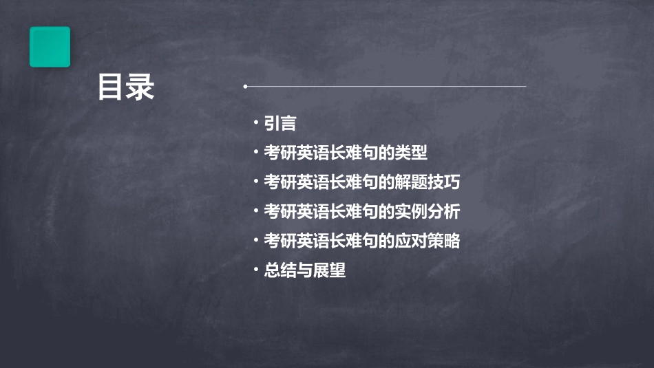 考研长难句详解分析_第2页