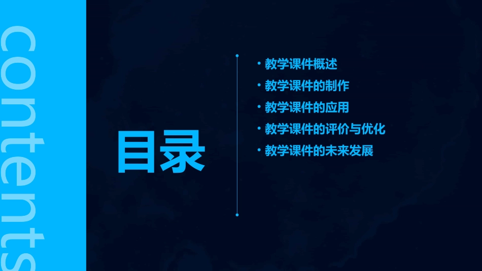 教学课件随意用于教学_第2页