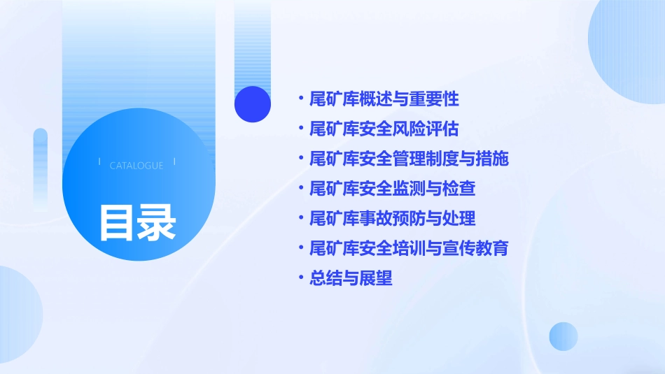 尾矿库安全管理_第2页