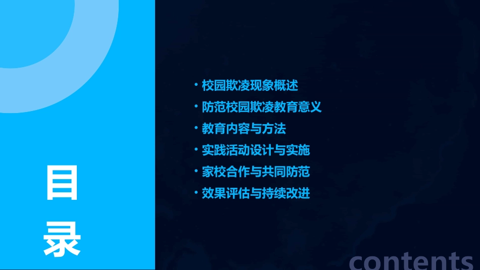 防范校园欺凌教育教案模板(通用)_第2页